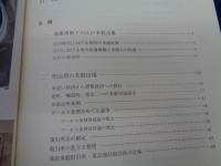 東京穀物商品取引所五十年史　CD-ROM未開封。