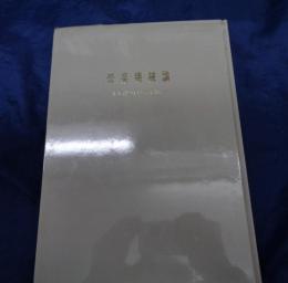 音楽機械論   Electronic dionysos