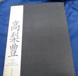 都の貌