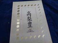 都の貌