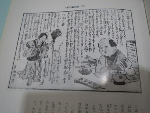 諺臍の宿替(一荷堂半水 作 ; 歌川芳梅 画 ; 武藤禎夫 校訂解説 諺臍の宿替(一荷堂半水 作 ; 歌川芳梅 画 ; 武藤禎夫 校訂解説