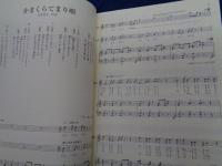 鎌倉芸術館　歌曲集　歌曲作詞コンクール　入選作による
