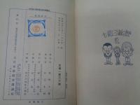 無敵三銃士