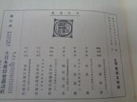 満洲事変 上海事変 新満洲国写真大観