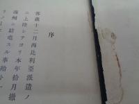 西伯利亜出征 記念写真帖/歩兵第五十二連隊/大正11年/シベリア出征記念