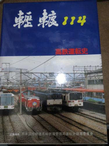 轣轆114 高鉄運転史 轣轆114 高鉄道の歴史