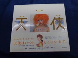 天使