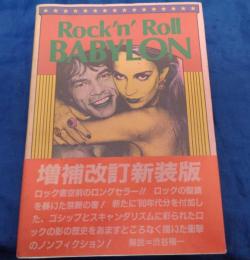 ロックンロール・バビロン