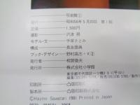 少女だった  手塚さとみ写真集