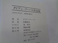 ダイアン・アーバス作品集