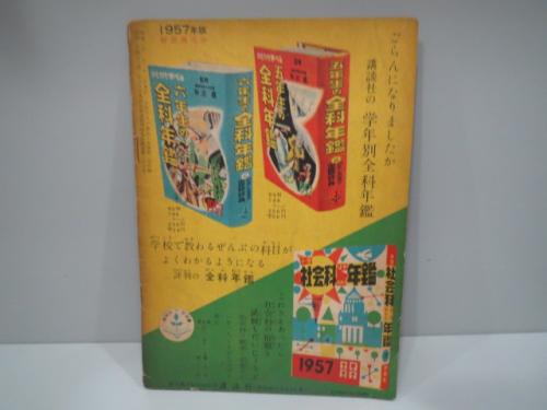 旋風Z　昭和32年3月号　少年クラブ付録　漫画 旋風Z 昭和32年3月号 少年クラブ付録 漫画 | 手塚治虫 | ¥7,500 - 日本