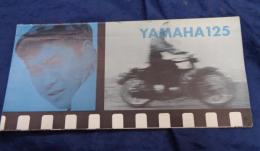 パンフ/YAMAHA 125/ヤマハ発動機/石原裕次郎/三つ折り/大きさ縦約37cm×横約26cm