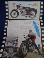 パンフ/YAMAHA 250/ヤマハ発動機/石原裕次郎/三つ折り/大きさ縦約37cm×横約26cm
