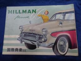 パンフ/ヒルマンミンクス 60/HILLMAN MINX 60/大きさ縦約21cm×横約29cm