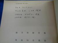 台本/復讐するは我にあり/監督　今村昌平 松竹/今村プロ/緒形拳/三國連太郎