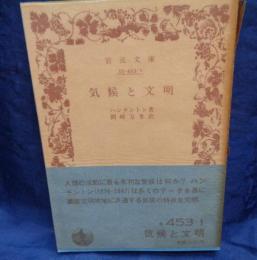 気候と文明