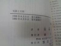 気候と文明