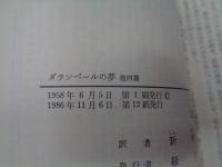 ダランベールの夢   他四篇