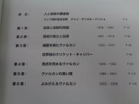 ヴァルカン創設150周年記念 / 精緻なクラフトマンシップへの情熱