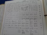 学園新聞　清明/清明学園新聞/ 3号から66号までのセット/浜野重郎