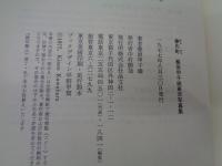 夢の町 　桑原甲子雄東京写真集
