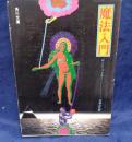 魔法入門