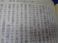 キリスト教の本質 上下揃