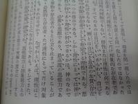 キリスト教の本質 上下揃