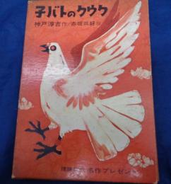 子バトのクウク