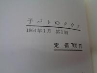 子バトのクウク
