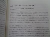 チェコ音楽の歴史 　 民族の音の表徴