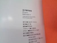 Dryers  陰湿する女たち  金沢靖写真集