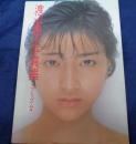 渡辺典子写真集  プリズム