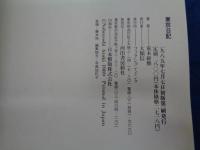 東京日記