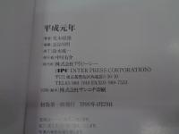 平成元年  荒木経惟写真集