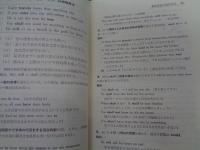 完成への英文解釈 英語構文の新研究