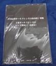 35mm判 オールドレンズの最高峰 別冊 主要オールドレンズのレンズ構成
