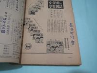 昭和33年　小学二年生　増刊　りっぱな人のはなし