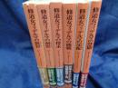 創元推理文庫/ピーター　レドメイン/修道女フィデルマ　短編集/1－6 6冊セット/叡智/洞察/探究/挑戦/采配/慧眼/