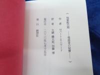 地獄船の娘―竜涎香の秘寶
