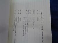 栗田信傑作集　上下2冊　（盛林堂ミステリアス文庫）