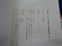 栗田信傑作集　上下2冊　（盛林堂ミステリアス文庫）
