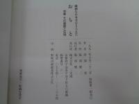 おもと 培養 その基礎と応用