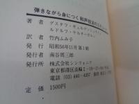 弾きながら身につく　和声技法のエチュード