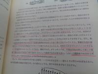 ヴァイオリン演奏の技法 上下揃（上巻線引き多数有。）
