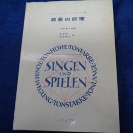 演奏の原理