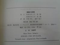 演奏の原理