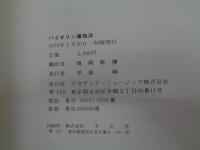 バイオリン運指法