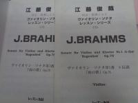 江藤俊哉 校訂・指導によるヴァイオリン・ソナタ レッスン・シリーズ　2冊セット/ブラームス ヴァイオリンソナタ 第1番
ト長調　雨の歌 op78/ヴァイオリンパート譜付き。/メンデルスゾーン ヴァイオリン協奏曲
ホ短調　op64/ヴァイオリンパート譜欠。
