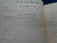MN方式による音程解説書  violin etudes Hohmann book 1